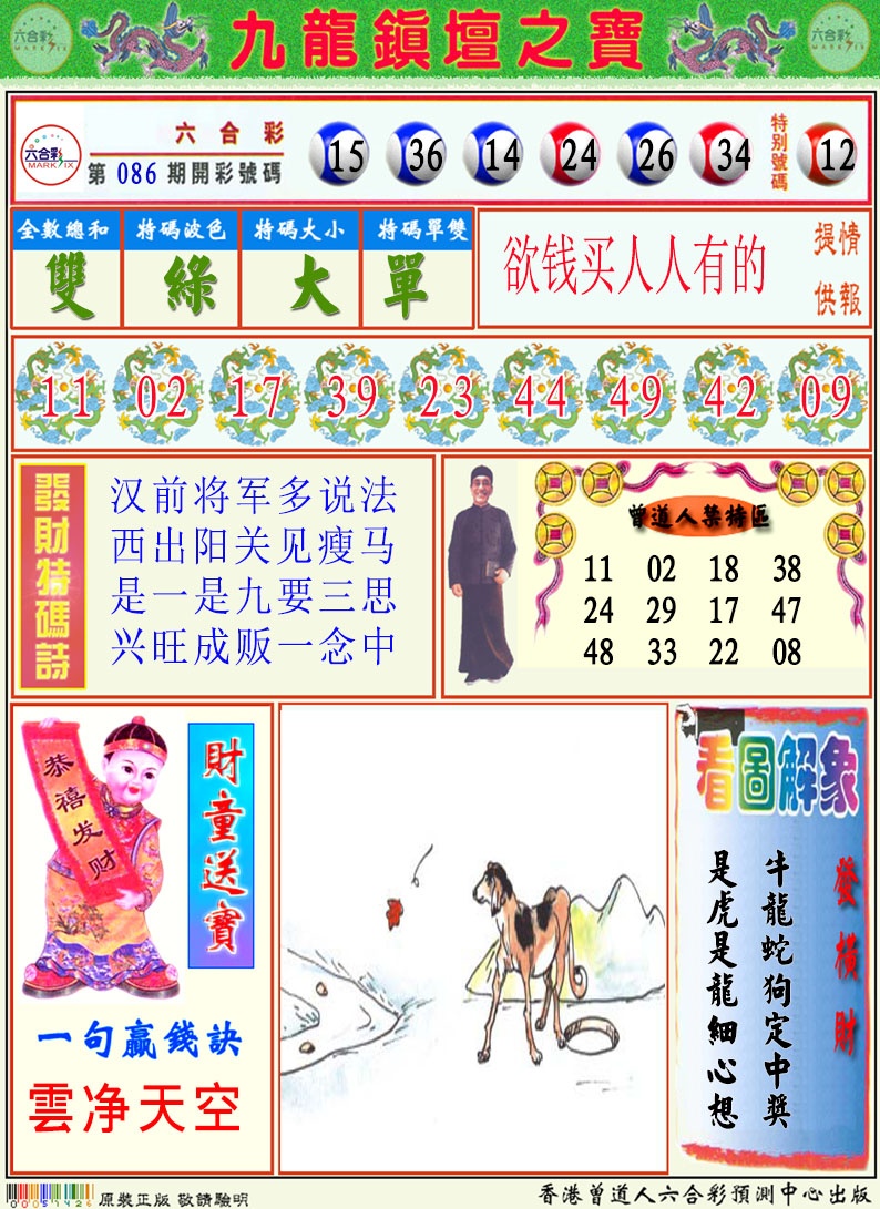 087期挂牌解特码A[图]