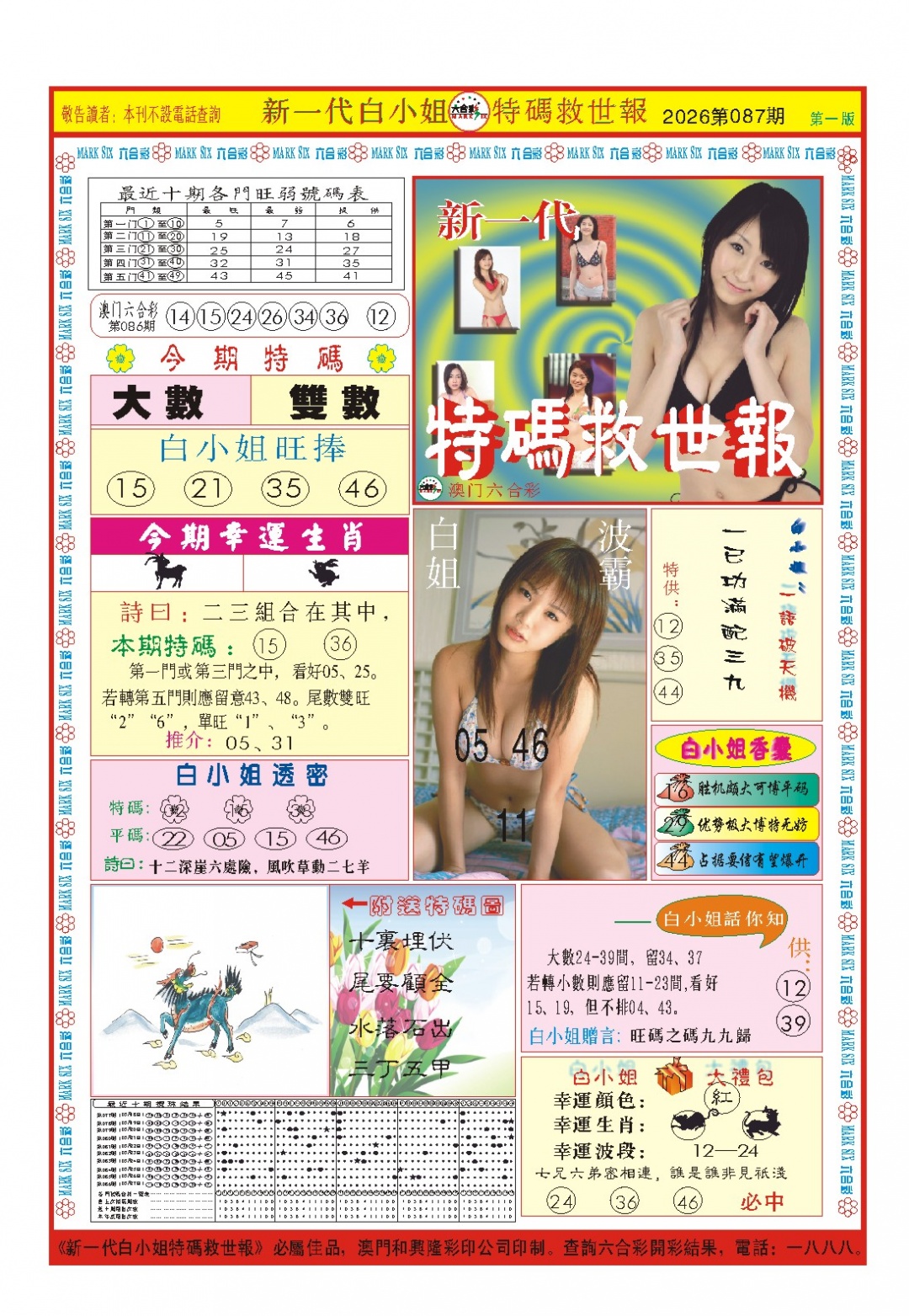 087期白小姐新一代A[图]