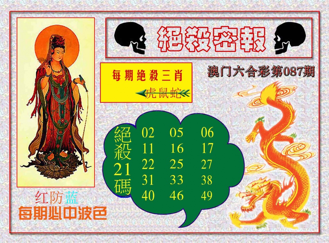 087期绝杀密报[图]