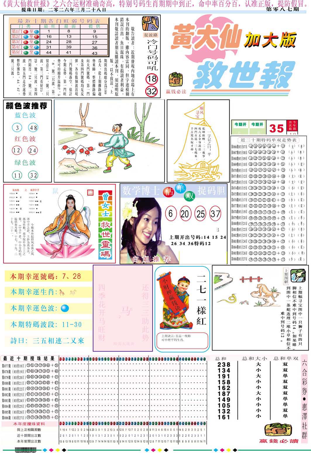 087期黄大仙救世A加大版[图]