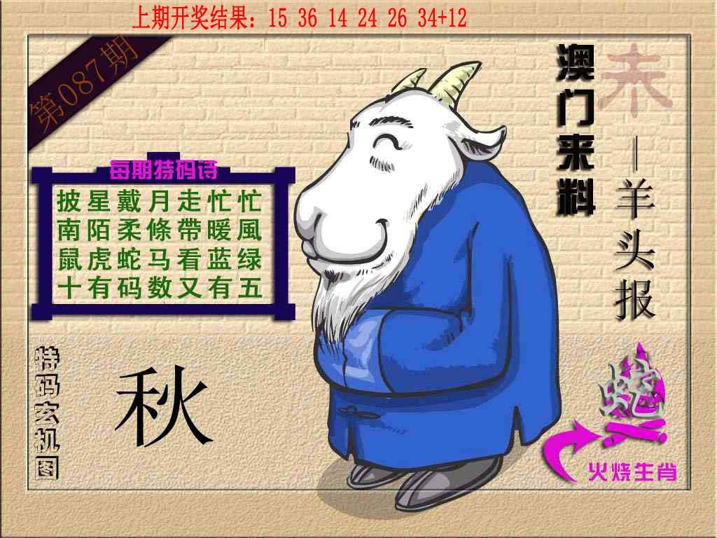 087期(来料)羊报[图]