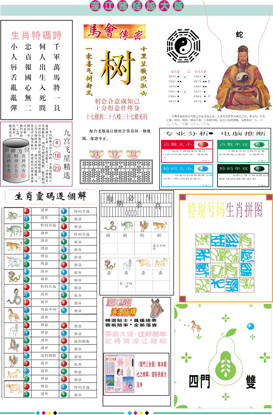 087期濠江赌经B加大版[图]