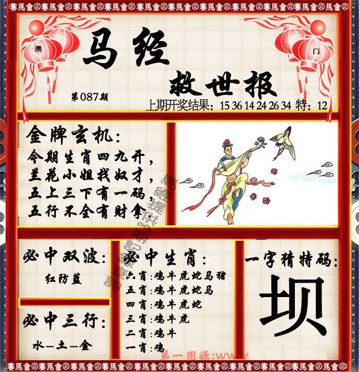 087期马经救世报[图]