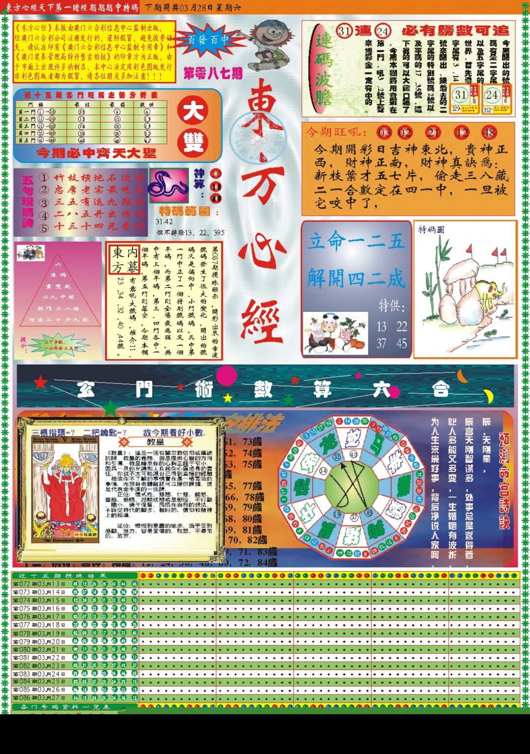 087期东方心经A[图]