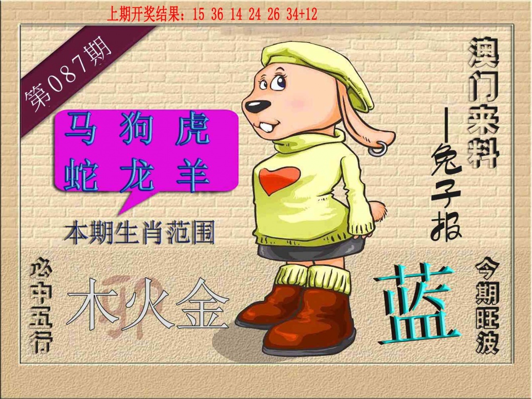 087期(来料)兔报[图]