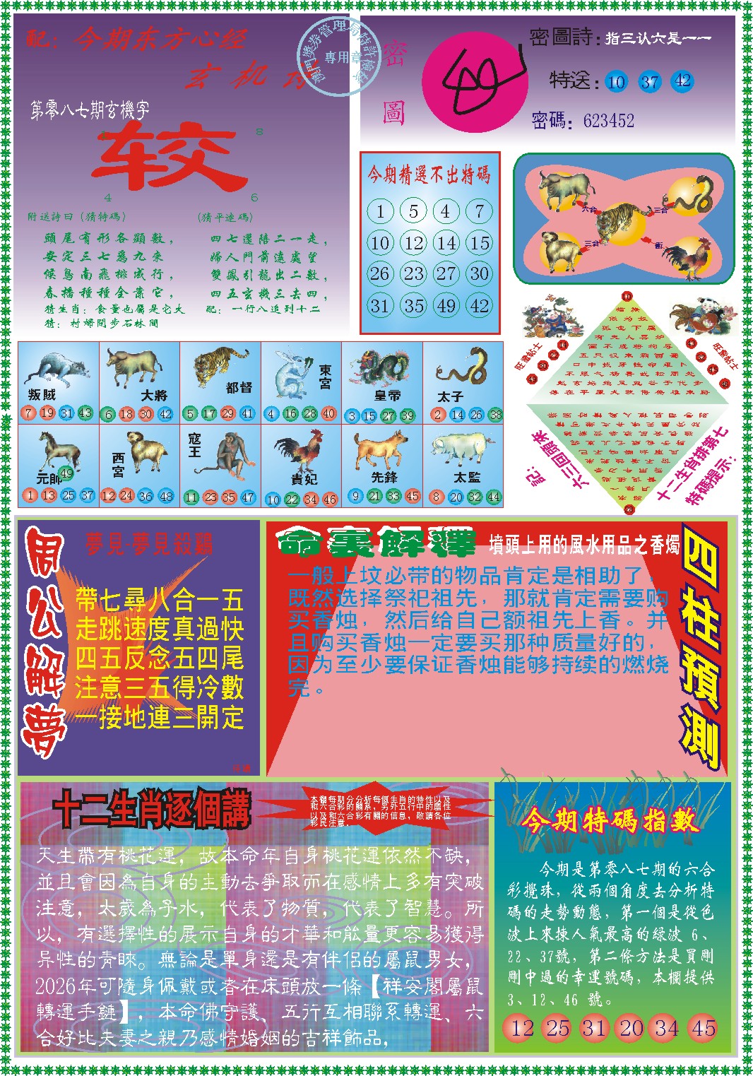 087期东方心经B[图]