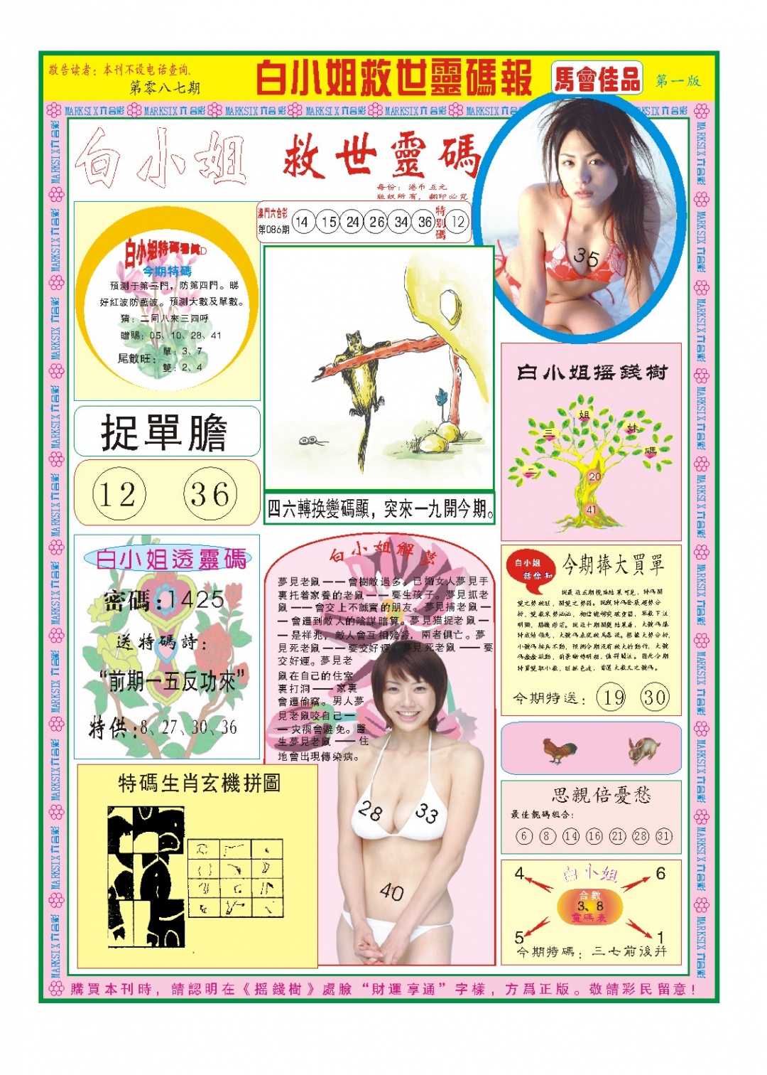 087期白小姐龙卷风A[图]